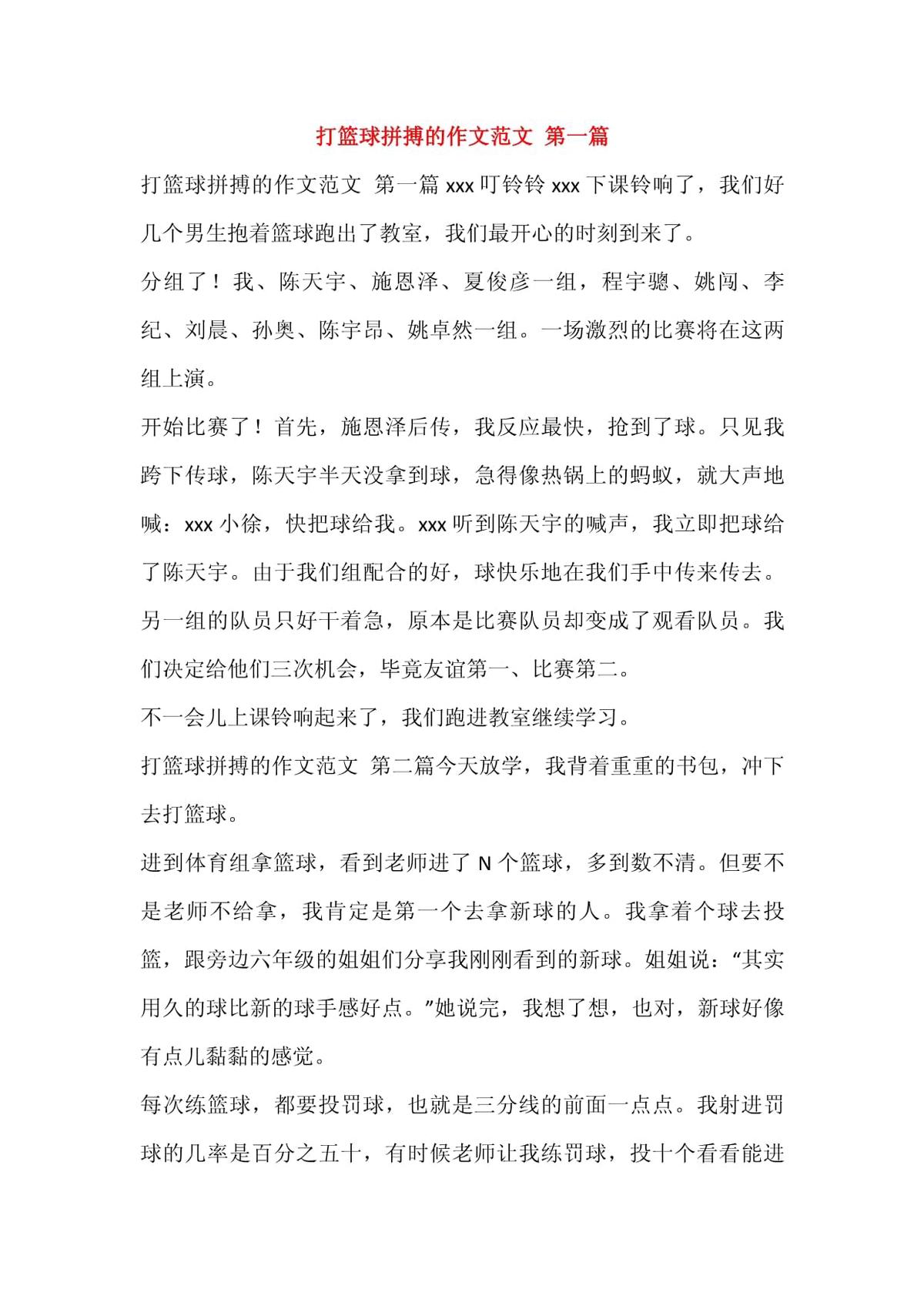 篮球训练文件_1